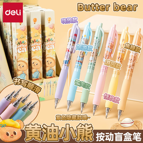 得力黄油小熊联名盲盒按动中性笔