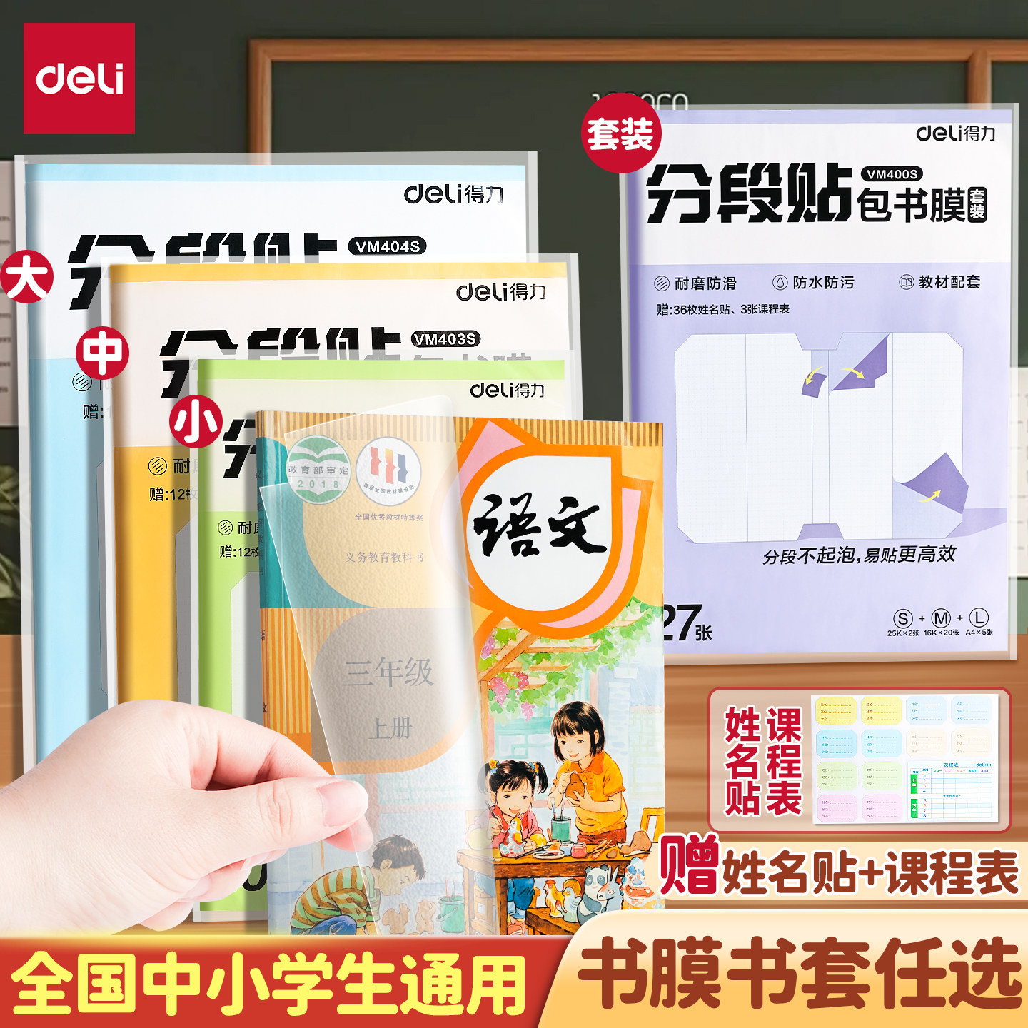 得力包书皮自粘透明磨砂加厚包书套小学生初中生高中生用书皮贴纸16K书本A4课本全套保护套塑料防水书壳书膜