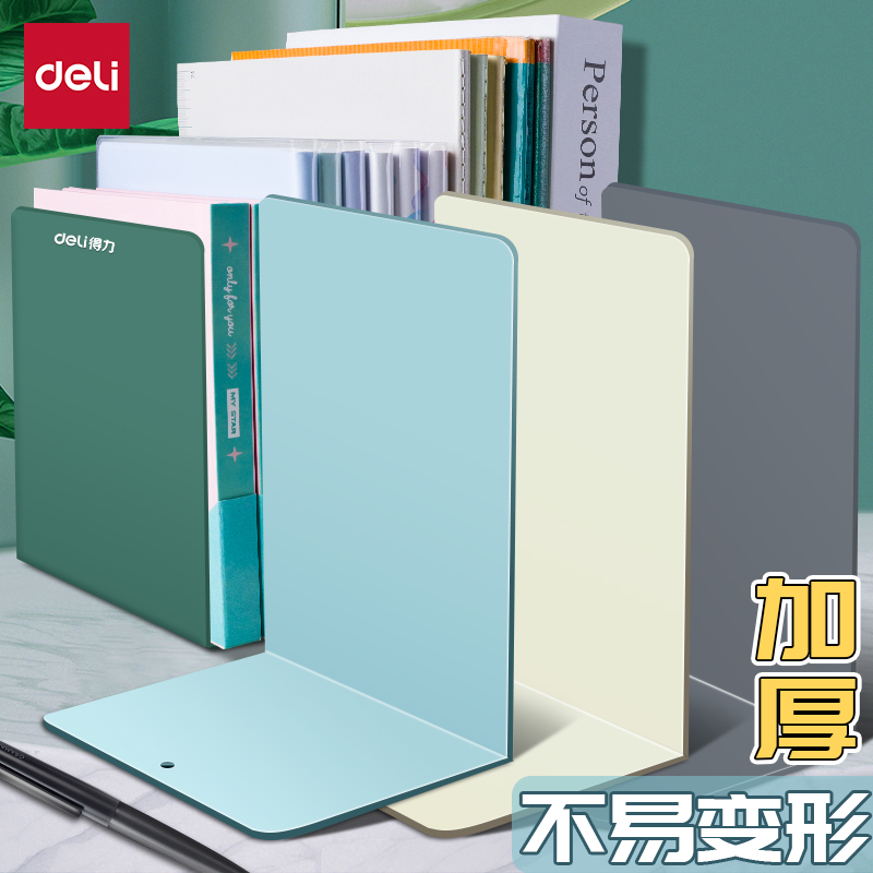得力书立收纳固定书本便捷省心