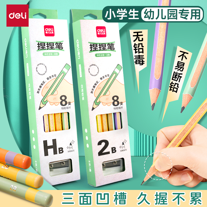 得力无毒环保水性漆铅笔