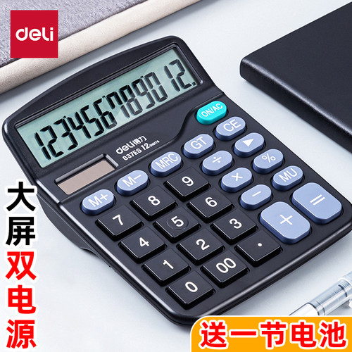 包邮得力837es计算器太阳能财务