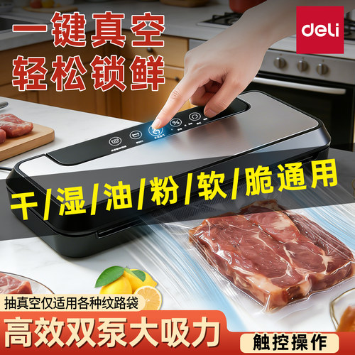 得力真空封口机干湿两用双泵大吸