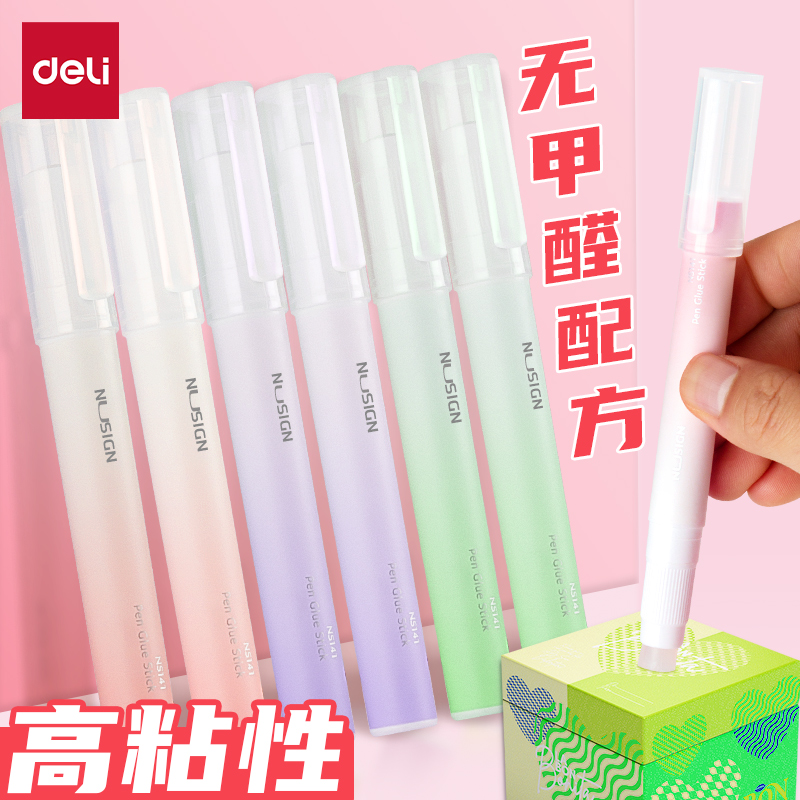 得力笔型固体胶幼儿园胶棒高粘度