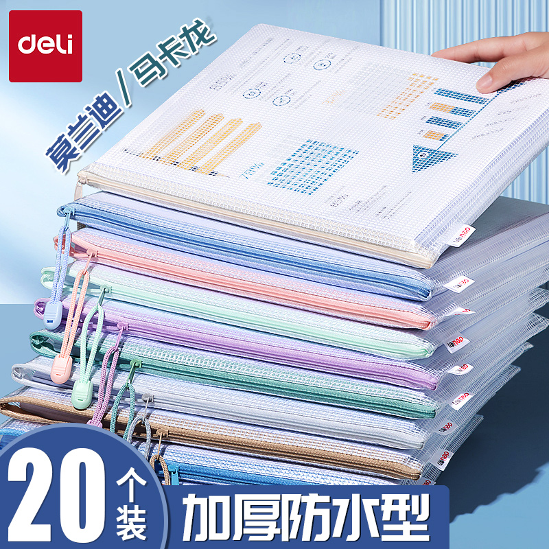 得力加厚防水PP拉链袋10色可选