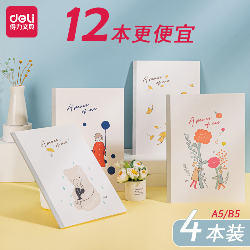 创意缝线本得力文具可爱