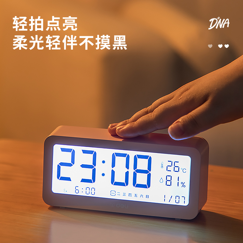 得力闹钟多功能电子闹钟学生用