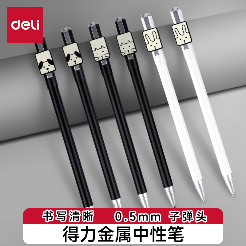 得力商务办公金属黑色水笔单支价