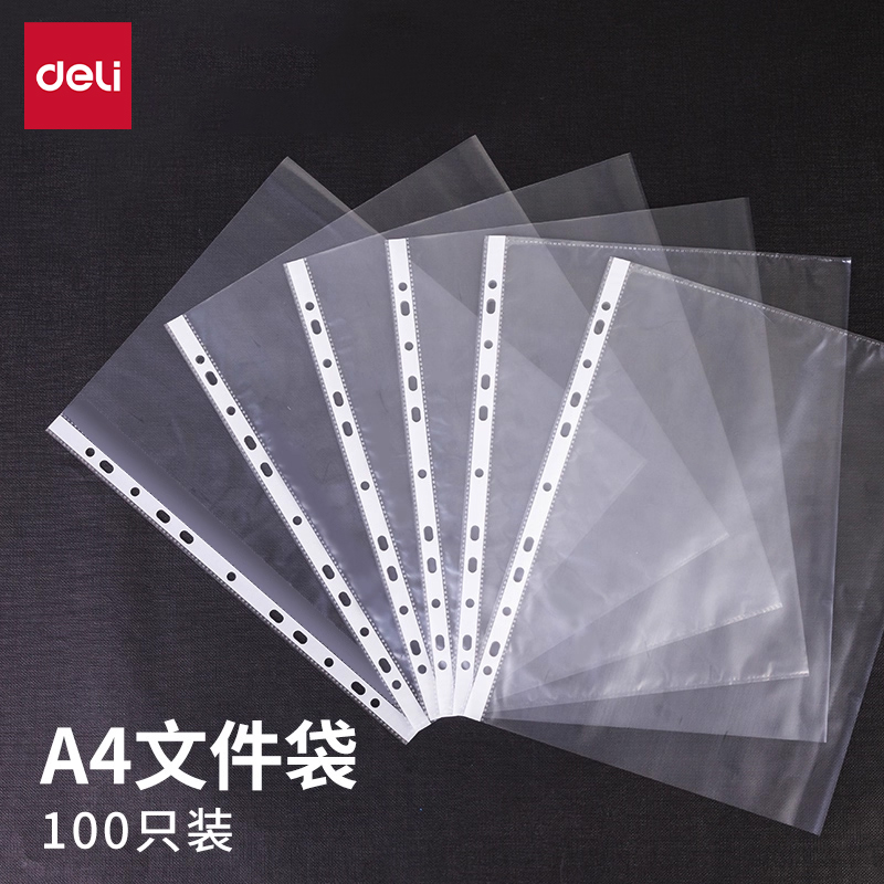 得力文具保护膜插页袋办公用品