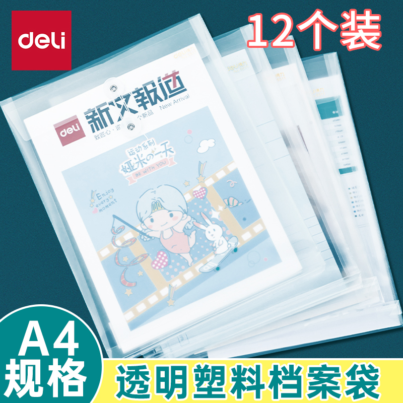 得力5511文件袋a4加厚产检资料