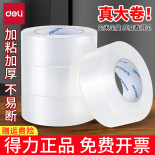 得力透明胶带大卷封箱快递打包胶带纸加厚宽胶带高粘度封口胶大号包装 胶布6厘米45mm封箱带透明胶办公用品