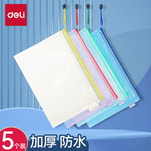 得力拉链袋学生防水塑料多规格