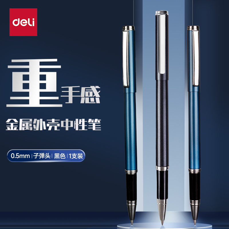 得力笔中性笔学生用黑笔刷题笔