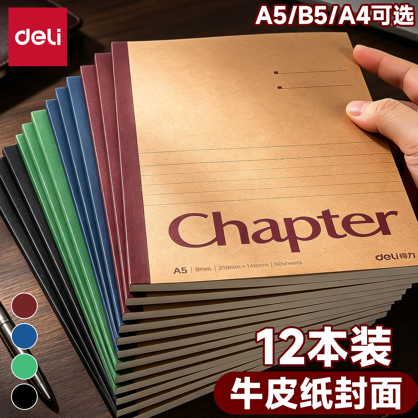 得力笔记本本子b5加厚软抄本大号A4记事本简约商务办公批发a5学生用牛皮纸作业练习本软面抄横线日记本文具