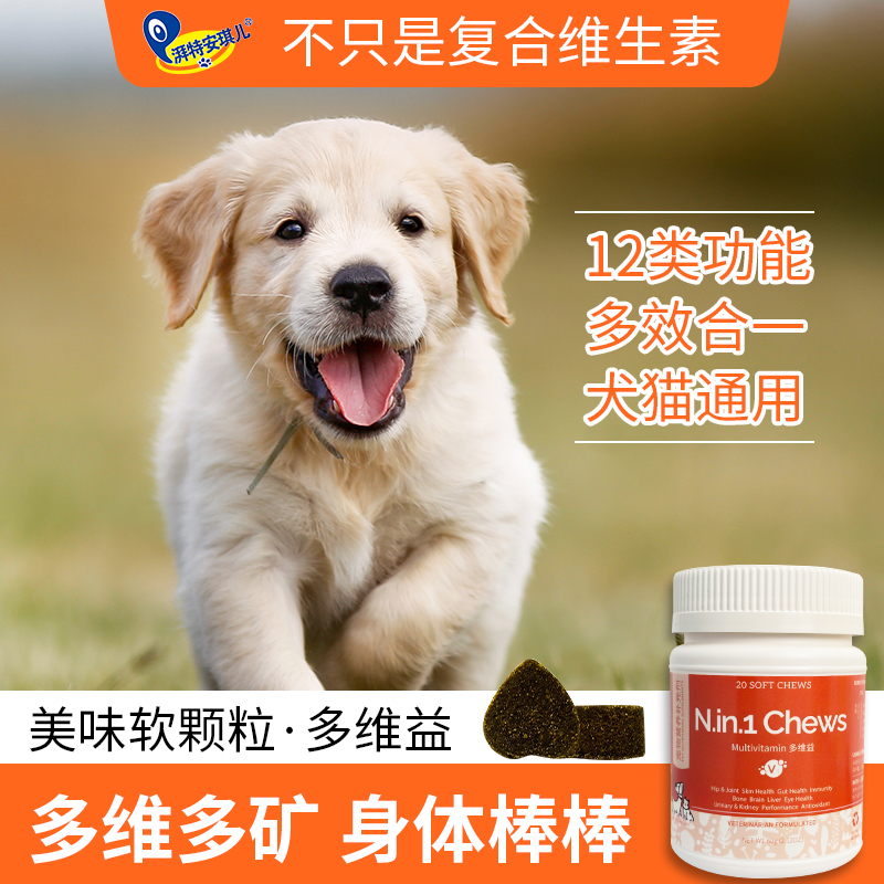 湃特安琪儿 臻橙罐多益维60g犬猫通用狗狗多合一全效营养素30粒