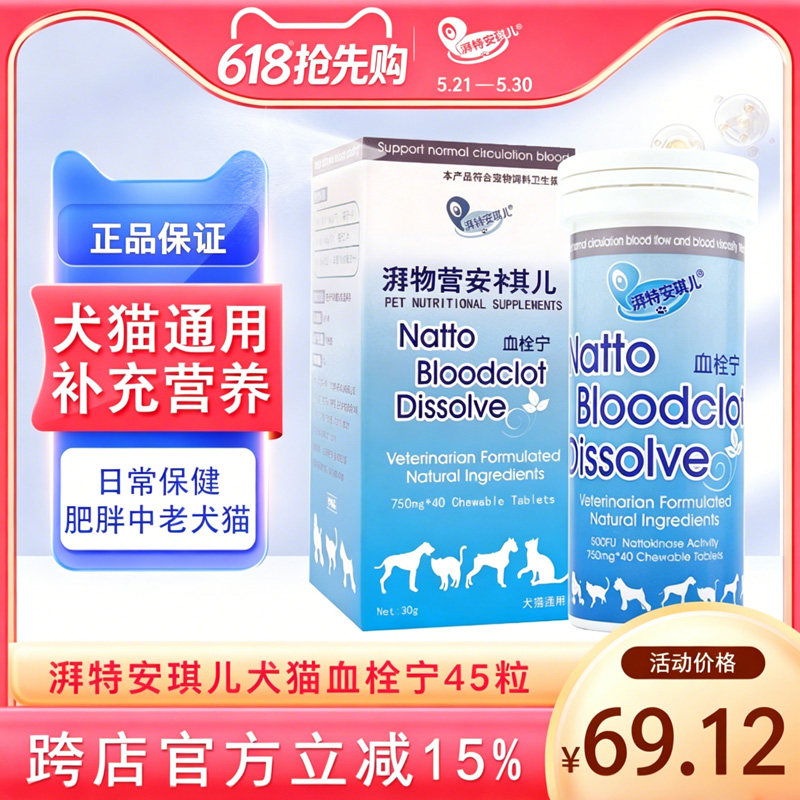 安琪儿血栓宁 宠物狗狗猫咪营养保健咀嚼片