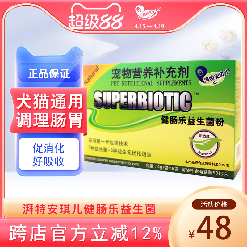 湃特安琪儿健肠乐4g*6包狗狗猫肠胃宝调护肠道宠物益生菌