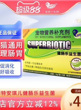 湃特安琪儿健肠乐4g*6包狗狗猫肠胃宝调护肠道宠物益生菌