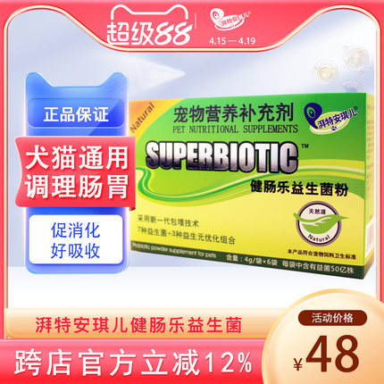 湃特安琪儿健肠乐4g*6包狗狗猫肠胃宝调护肠道宠物益生菌