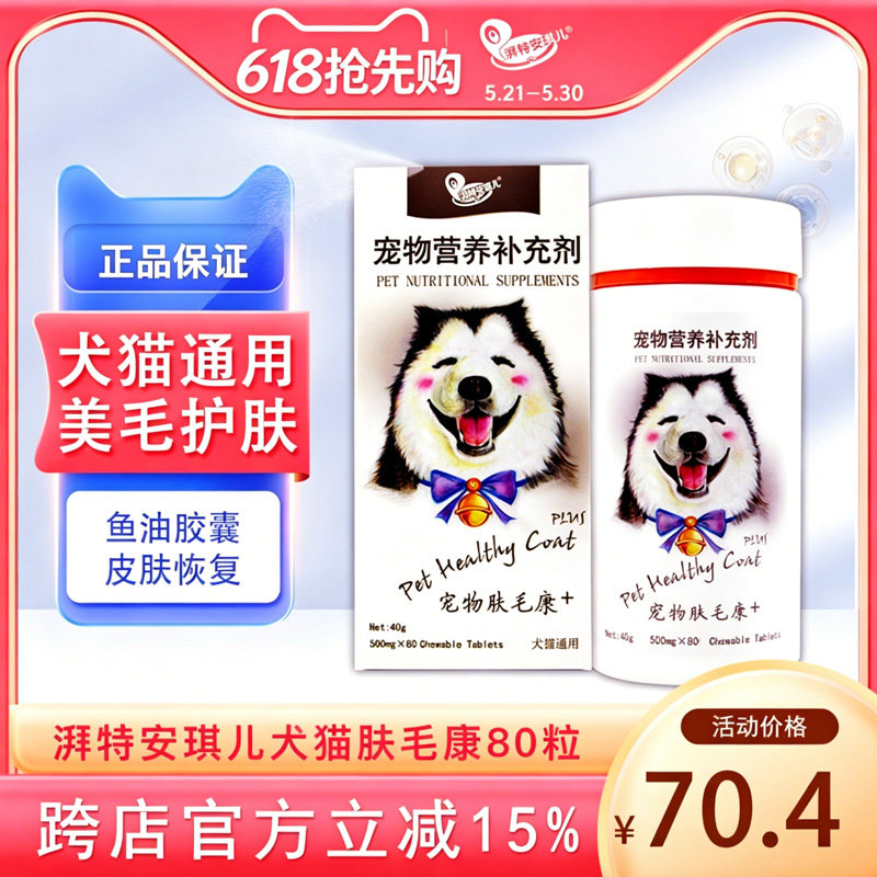 宠物鱼油狗狗肤毛康掉毛皮屑问题海藻粉恢复泰迪萨摩美毛粉卵磷脂