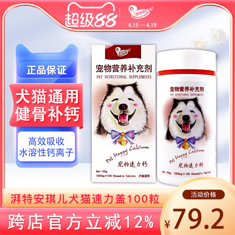 狗狗钙片 湃特安琪儿 宠物健骨补钙幼犬金毛泰迪犬猫速力盖速力钙