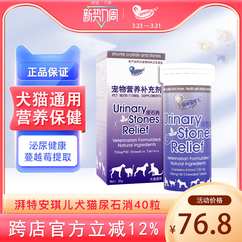 安琪儿 尿石消狗狗猫咪尿频泌尿结石 尿道肾结石膀胱尿路感染