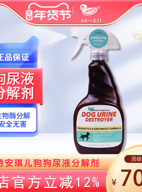 狗狗尿分解剂 生物酶除臭剂分解除味剂清理沙发床垫尿味 473ml