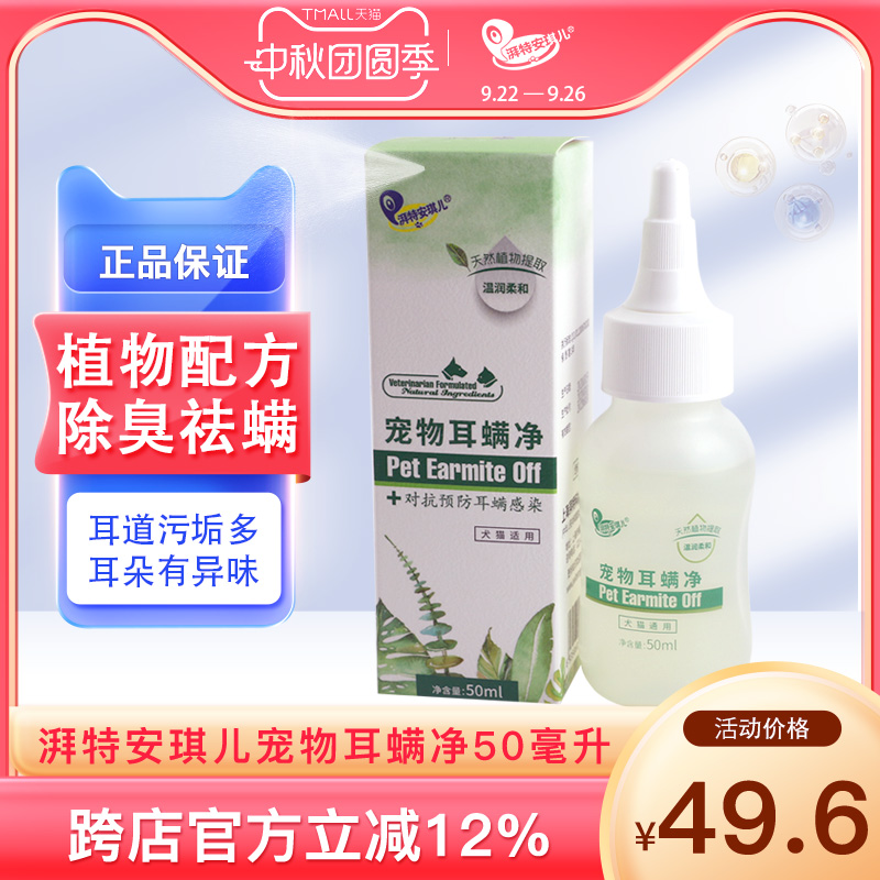 湃特安琪儿滴耳液狗狗清洁猫咪