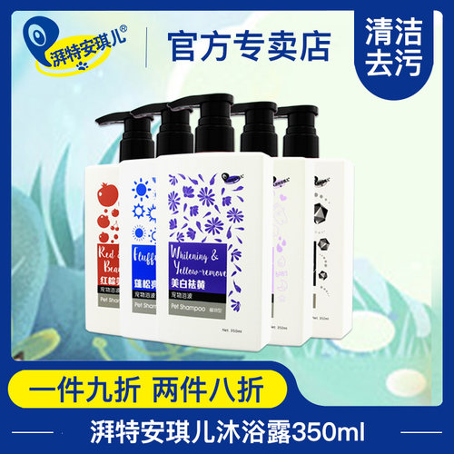 350ml泰迪专用止痒狗狗沐浴露