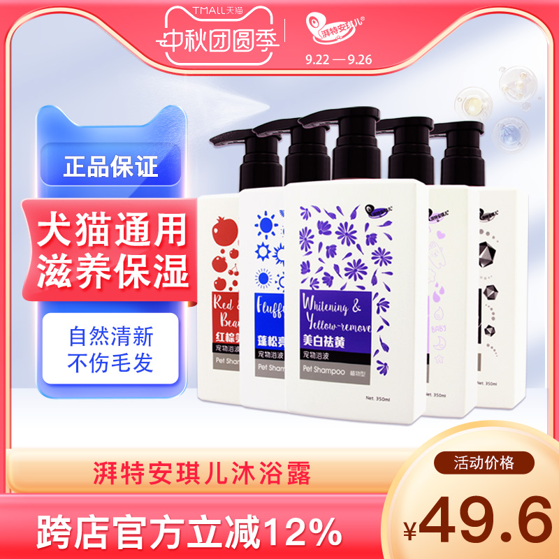 350ml泰迪专用止痒狗狗沐浴露