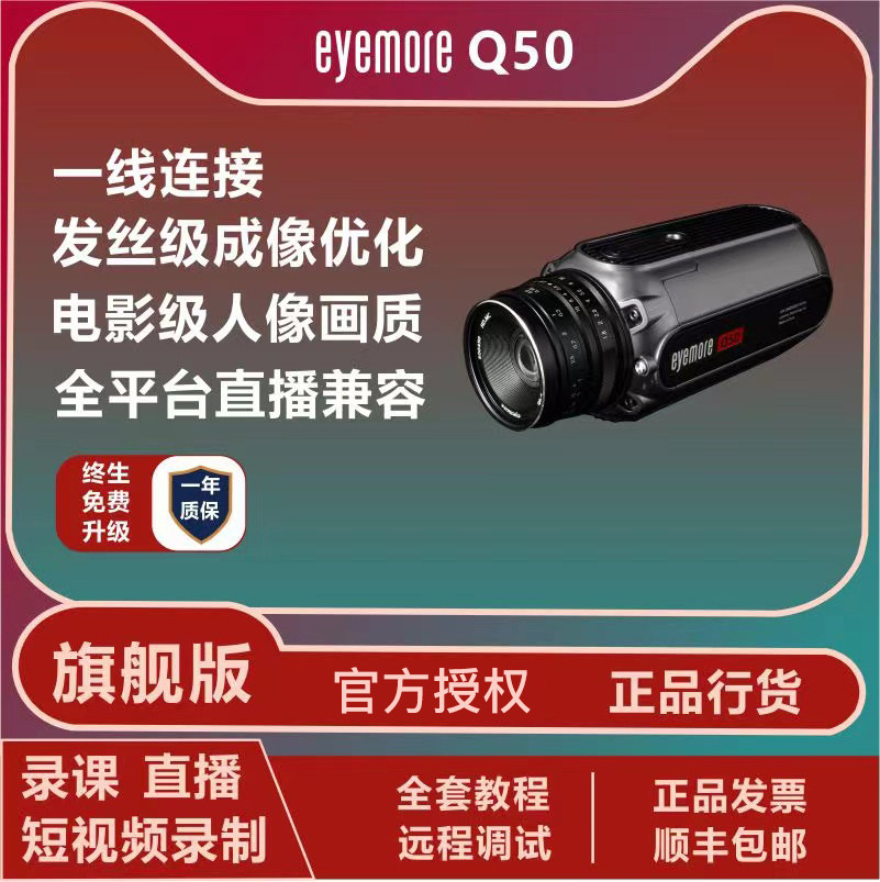 eyemore高清专业直播相机易操作