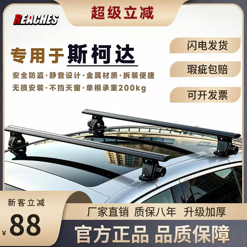 斯柯达明锐 昕锐 昕动 速派 昊锐专用横杆铝合金车顶行李架免打孔