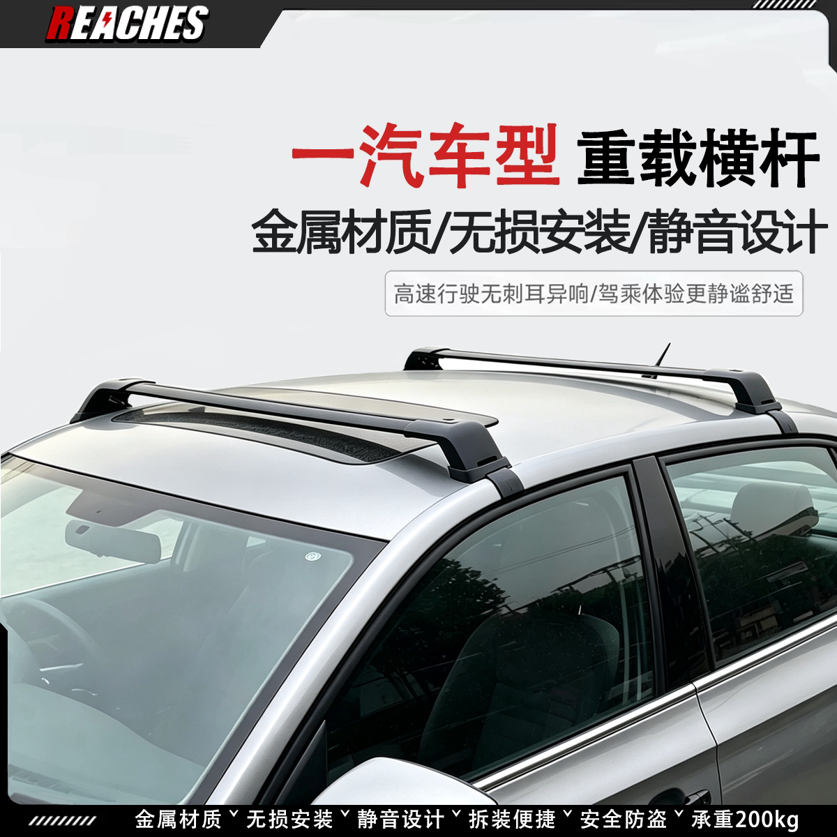 一汽森雅M80/威志V2/夏利N5等专用挂钩横杆铝合金行李架无损改装