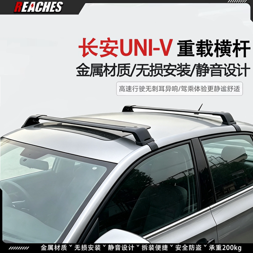长安UNI-V/CX30等专用防盗挂钩横杆铝合金车顶行李架无损改装户外