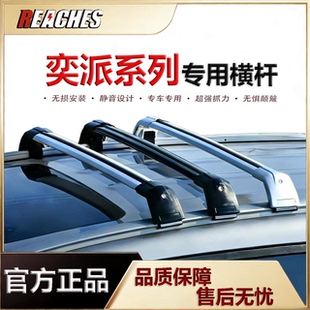 专用于奕派008汽车车顶行李架铝合金材质横杆免打孔安装改装防盗