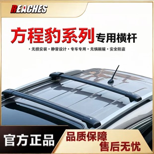 方程豹豹5 钛3 钛7等专用横杆铝合金车顶行李架免打孔安装改装