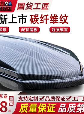 【碳纤维】车顶行李箱 车载行李箱车顶旅行箱超薄SUV小轿车行李架