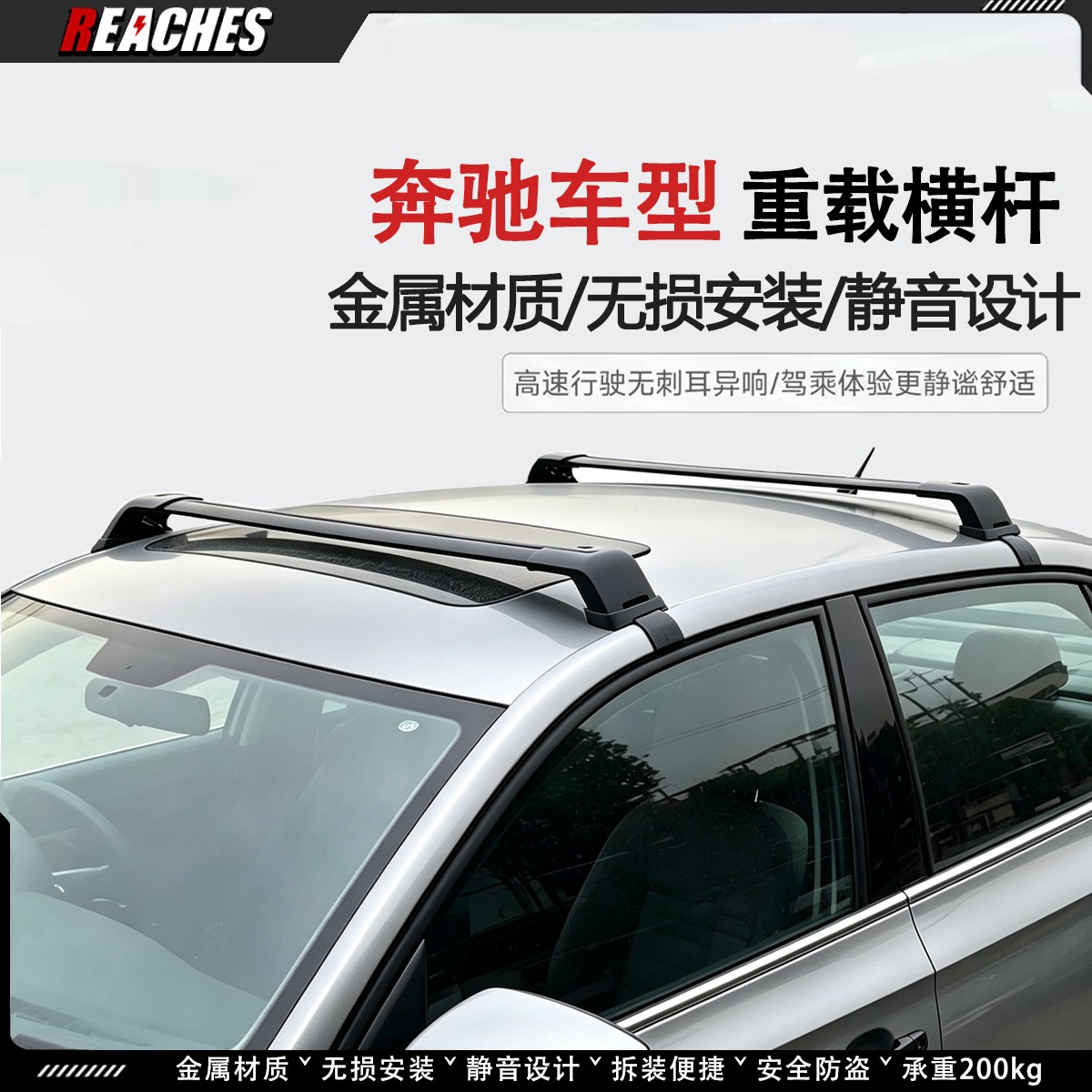 奔驰E300/R300/C200等专用挂钩横杆铝合金车顶行李架无损改装户外