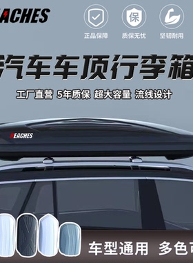 汽车车顶行李箱 轿车 SUV 车载行李架通用款旅行箱合法改装自驾游