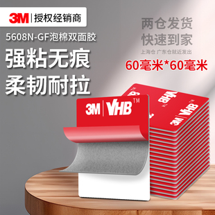 GF泡棉双面胶强力无痕高粘度不留胶儿童手工耐高温胶贴 3M5608N