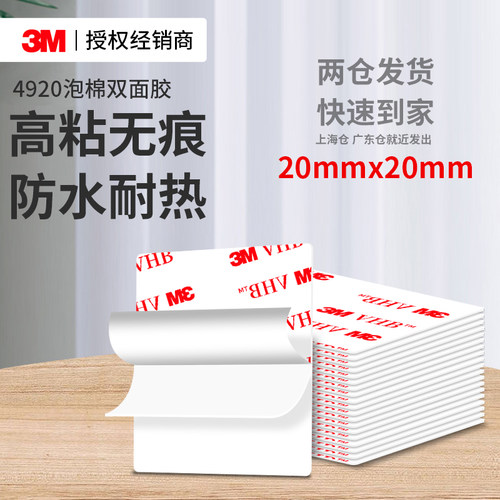 3M4920泡棉双面胶高粘度耐高温