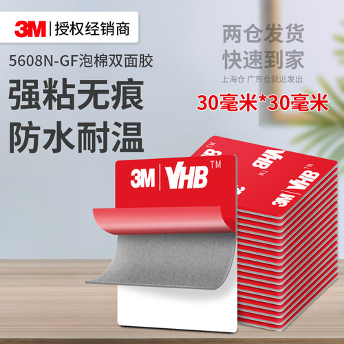 3M5608N-GF强力双面胶无痕耐高温
