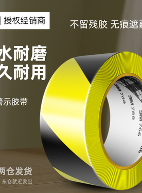 3m766黑黄斑马线地板警示标识胶带5s定位警戒线仓库划线贴地胶带