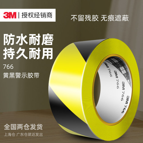 全国两仓急速发货正品3m胶带