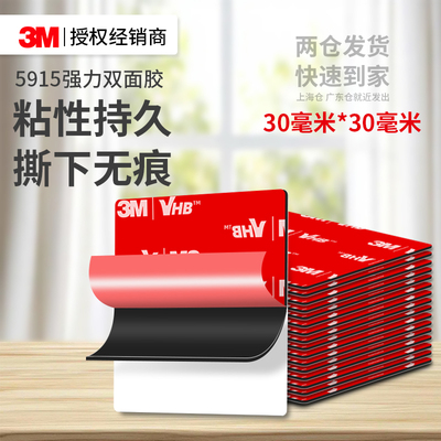 3M5915强力双面胶不留痕高粘度