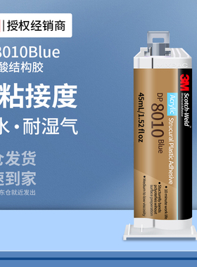 3MDP8010Blue丙烯酸双组份结构胶高强度低气味金属塑料粘接ab胶水