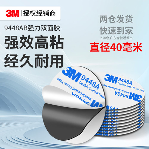 3M9448AB强力双面胶高粘度防水