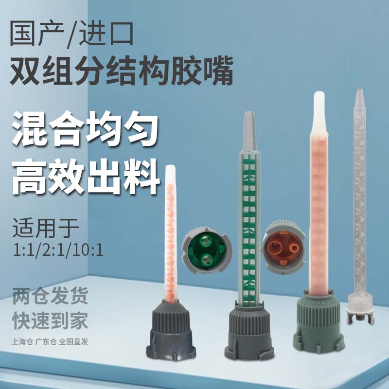 3MAB胶混合管胶嘴点胶针头嘴