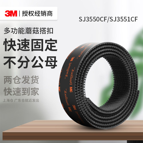 3MSJ3550CF蘑菇搭扣强力高粘度