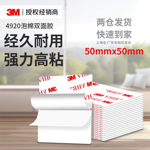 3M4920泡棉双面胶高粘度强力固定