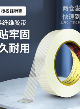 3M8934纤维胶带强力高粘度耐高温冰箱电器固定封箱抗撕裂单面胶带